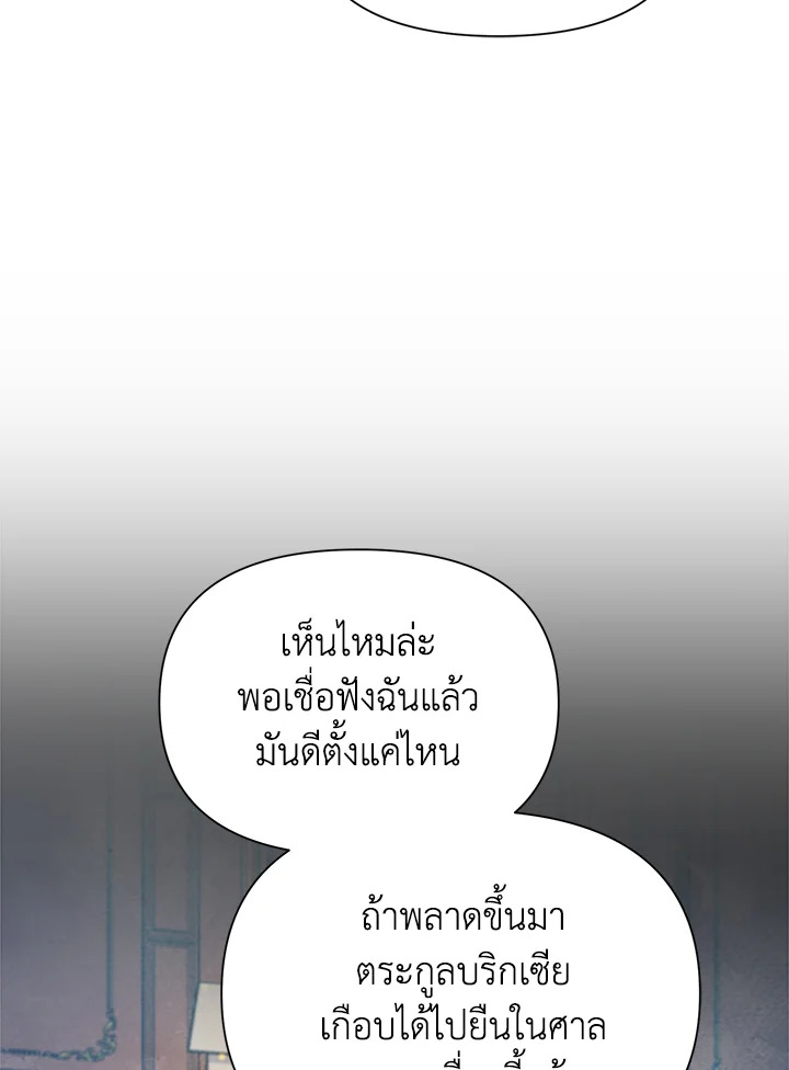 นับจากนี้ เลดี้ขอเทงาน | The Princess is Going on Strike ตอนที่ 4 - รูปที่ 2