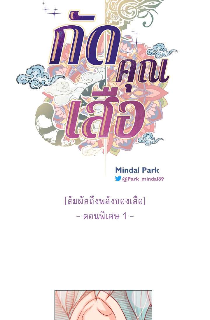 กัดคุณเสือ | Biting the Tiger ตอนที่ 61 - รูปที่ 2