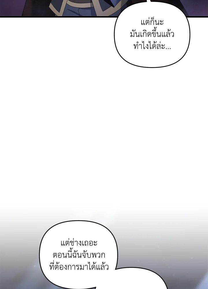 ยอดนักดาบจอมขี้เกียจ | Reincarnated as a Noble ตอนที่ 84 - รูปที่ 2