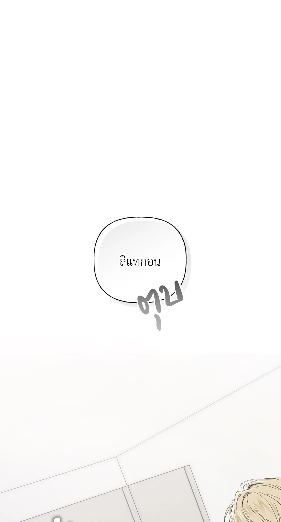 ไกด์ดิ้งแสนอันตราย | Guiding Hazard ตอนที่ 14 - รูปที่ 2