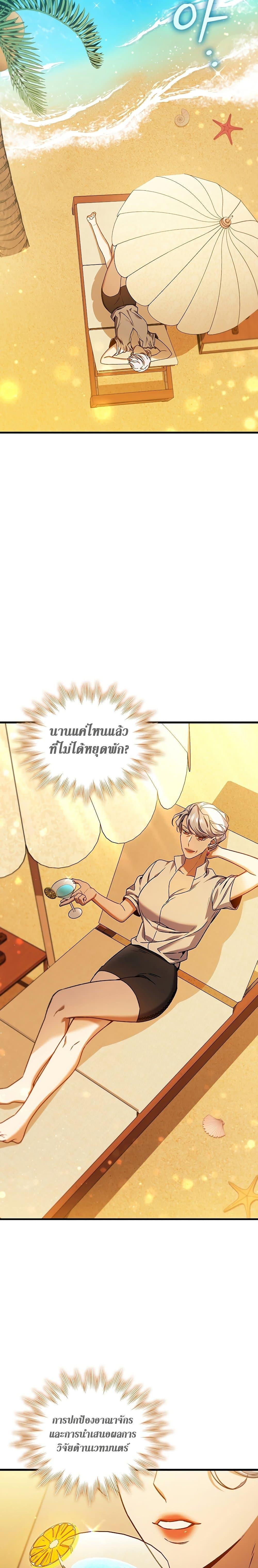 Dragon-Devouring Mage ย้อนเวลาจอมเวทย์กลืนมังกร ตอนที่ 8 - รูปที่ 2