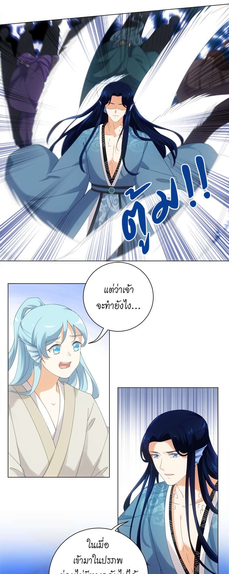 ชุลมุนเซียนวุ่นตกสวรรค์ ตอนที่ 82 - รูปที่ 2