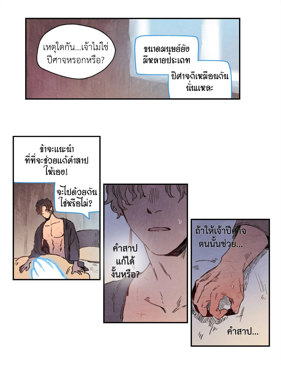 ริกซ์ เวนุส Rix Vanus ตอนที่ 8 - รูปที่ 2