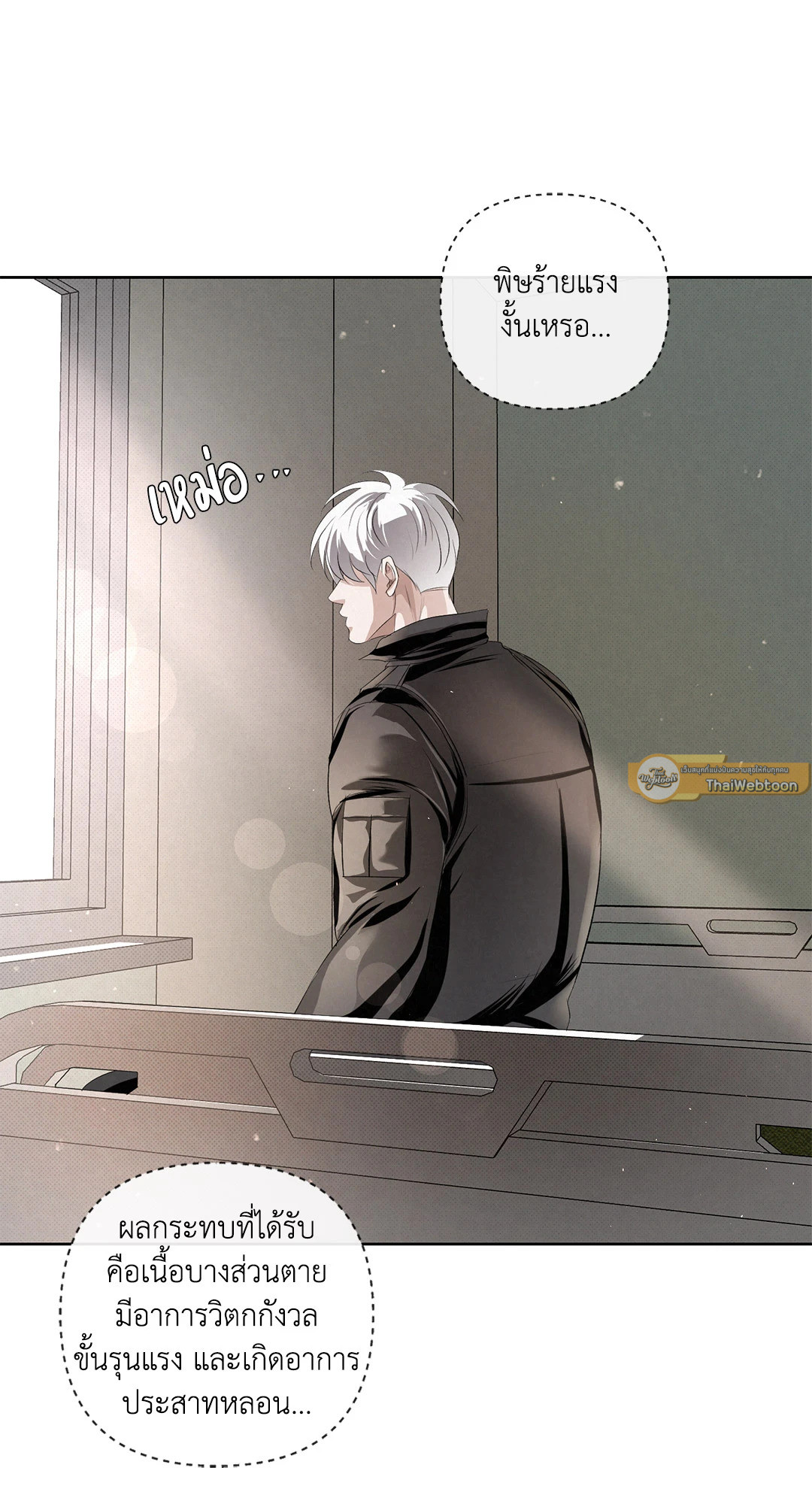 ไกด์พันธุ์ดุ | A Guide Thicker Than Blood (+R) ตอนที่ 41 - รูปที่ 2