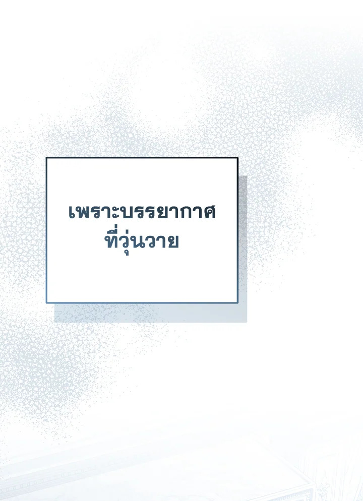 วิธีเอาชีวิตรอดในฐานะลูกของราชาปีศาจ | Surviving as the Devil's Child ตอนที่ 60 - รูปที่ 2