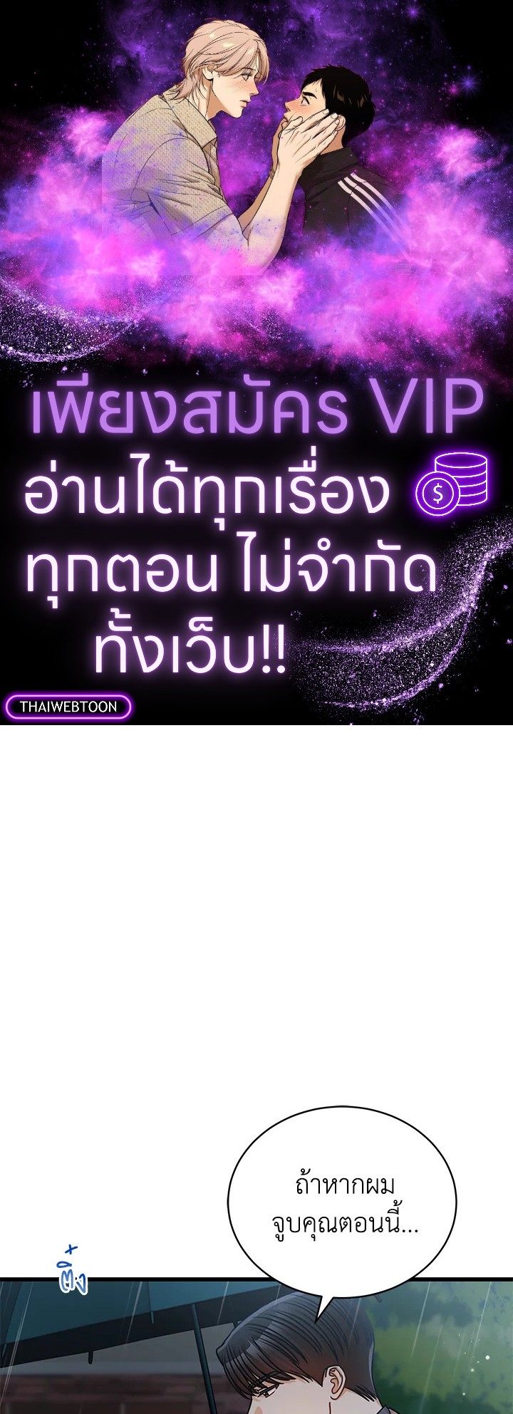 รักไม่ลับ ฉบับสาวออฟฟิศ ตอนที่ 29 - รูปที่ 1