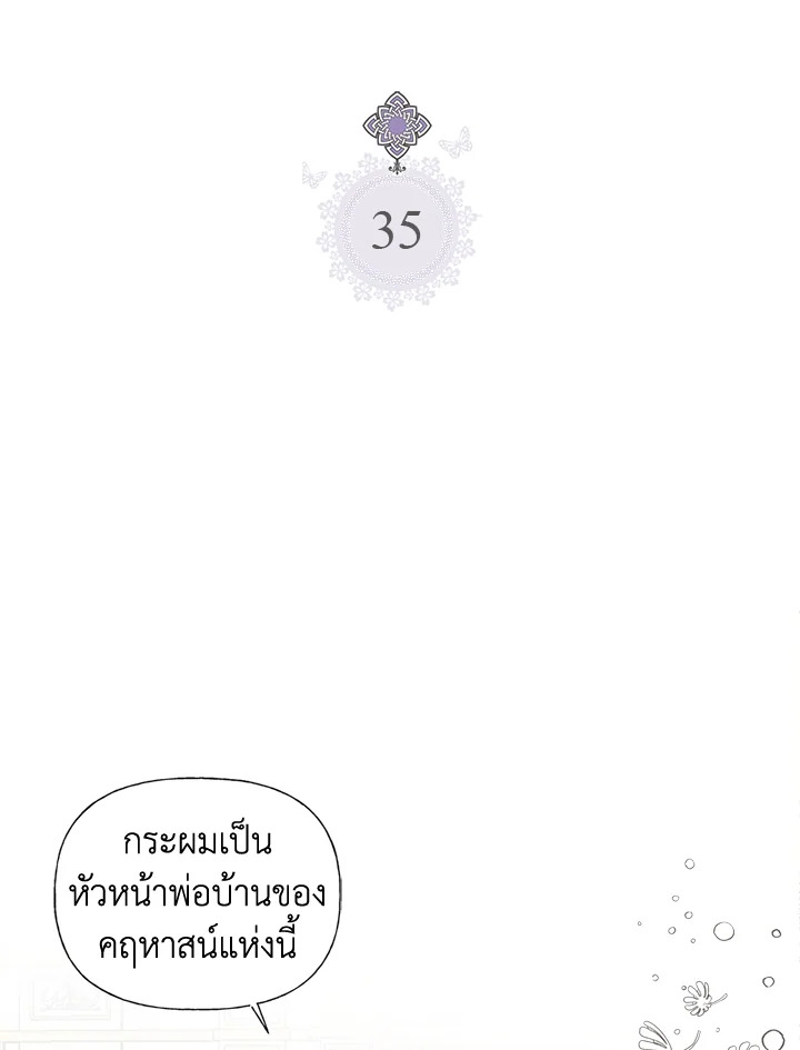 เมื่อพี่สาวเก็บพระเอกมาฝาก | My Sister Picked up the Nale Lead ตอนที่ 35 - รูปที่ 2