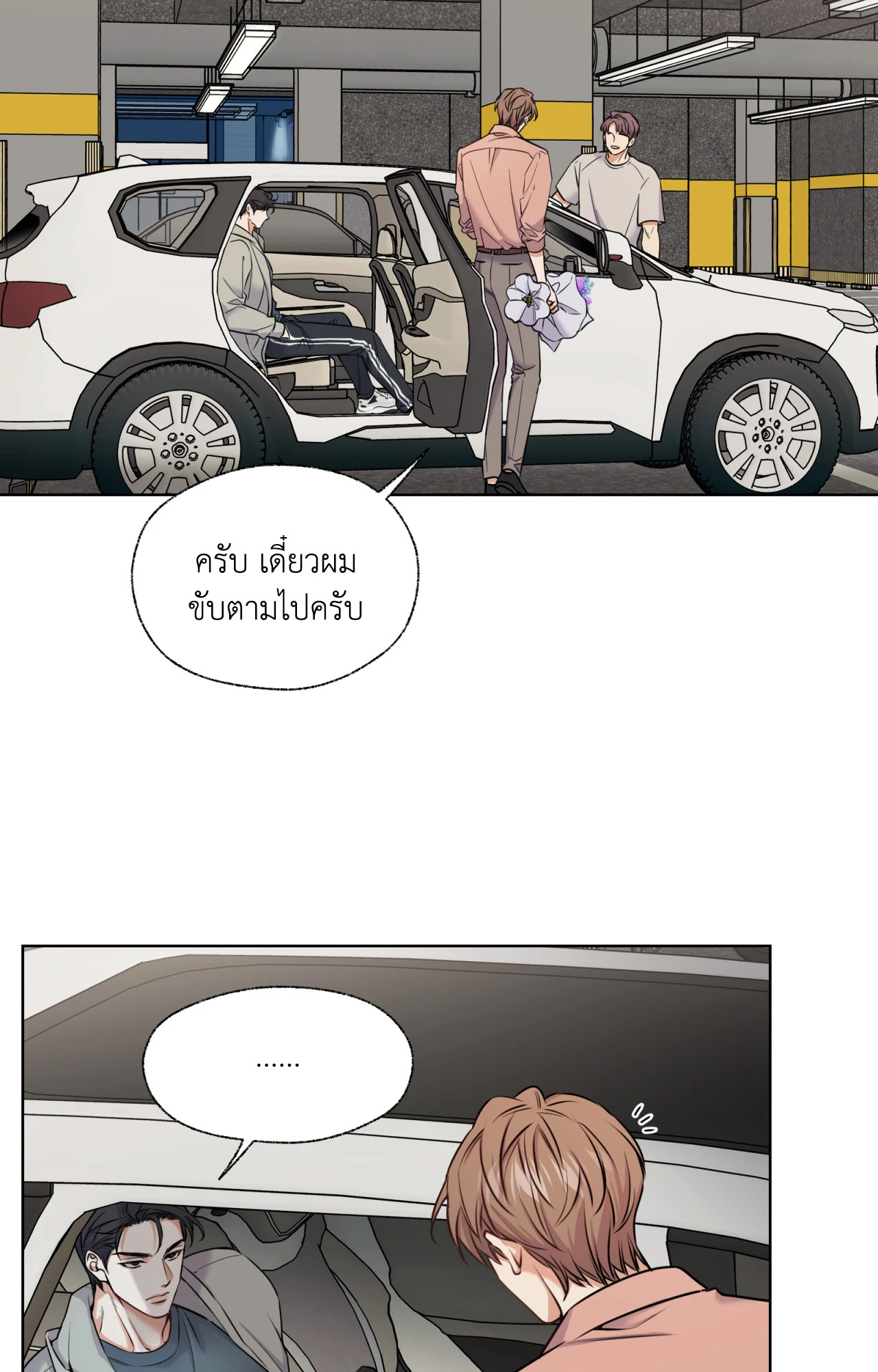 Melting Point | แมตช์เปลี่ยนหัวใจ ตอนที่ 5 - รูปที่ 2