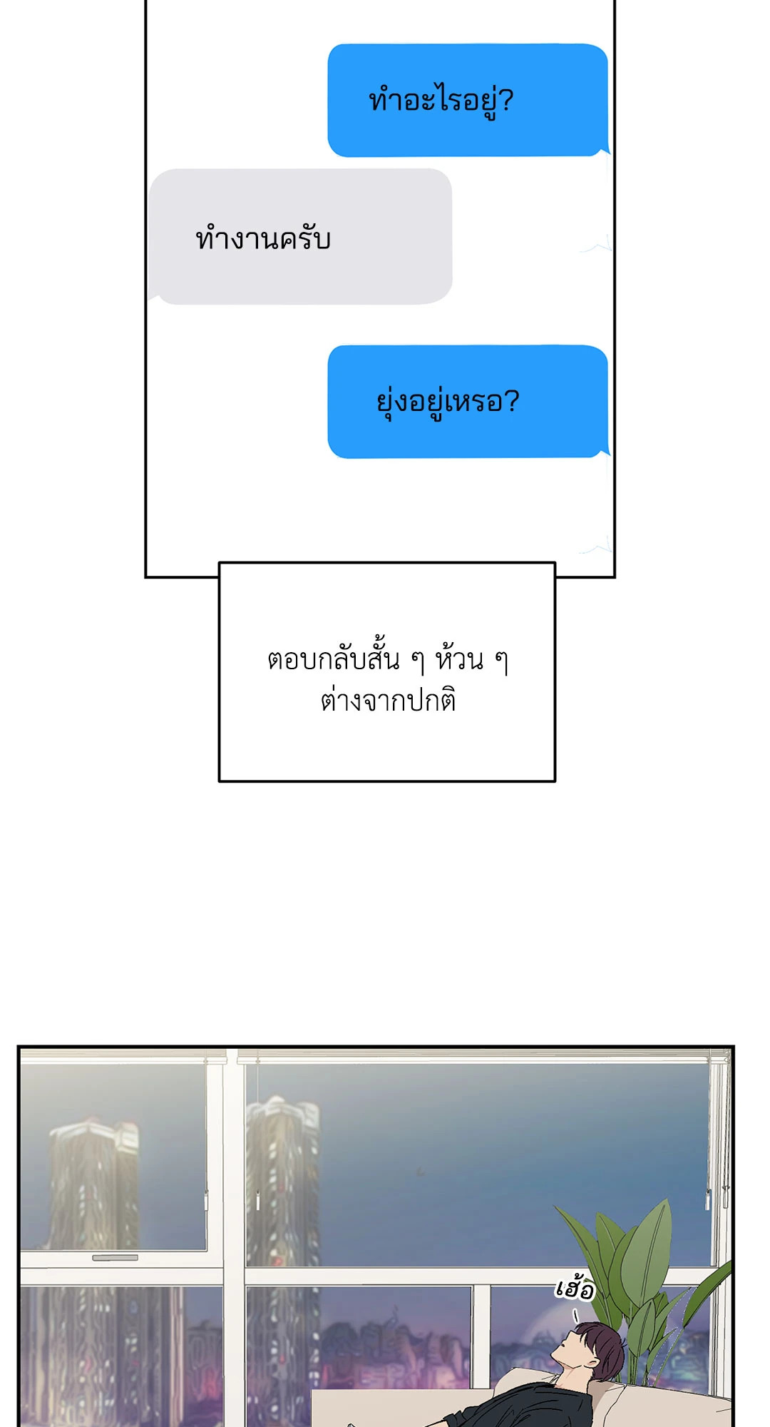มันไม่ใช่แบบนั้น..จริงๆนะ ตอนที่ 43.01 - รูปที่ 2