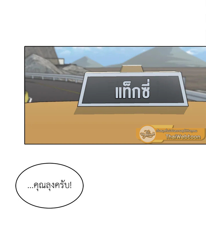 เพลเยอร์เลเวล 1 | Maxed Out Leveling ตอนที่ 6 - รูปที่ 2