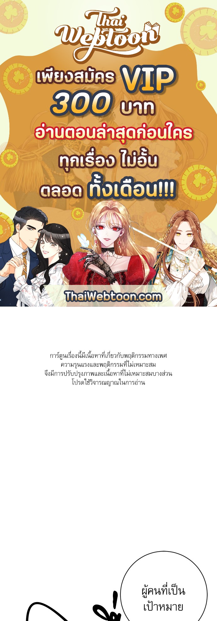 พันธสัญญาแวมไพร์ | How to Serve a Vampire ตอนที่ 9 - รูปที่ 1