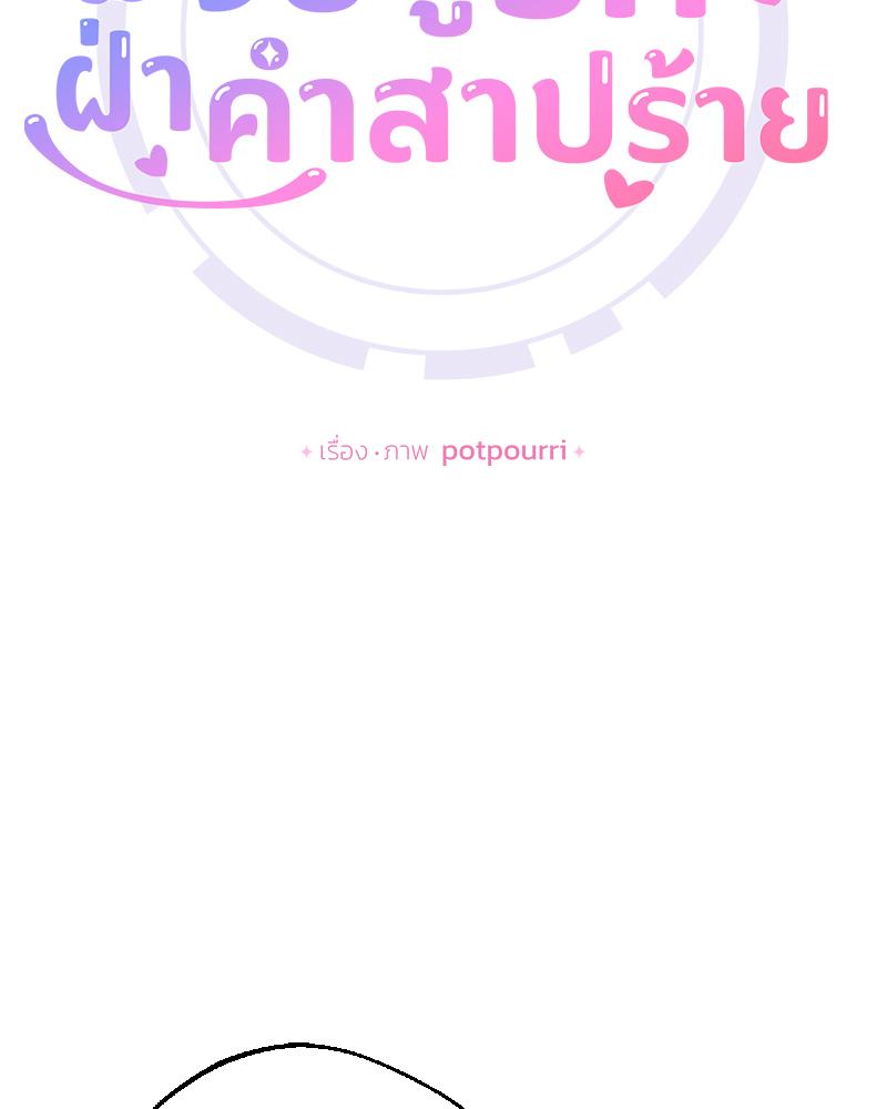 จับคู่รัก ฝ่าคำสาปร้าย | THE MATING OF ELVE'S ตอนที่ 18 - รูปที่ 2