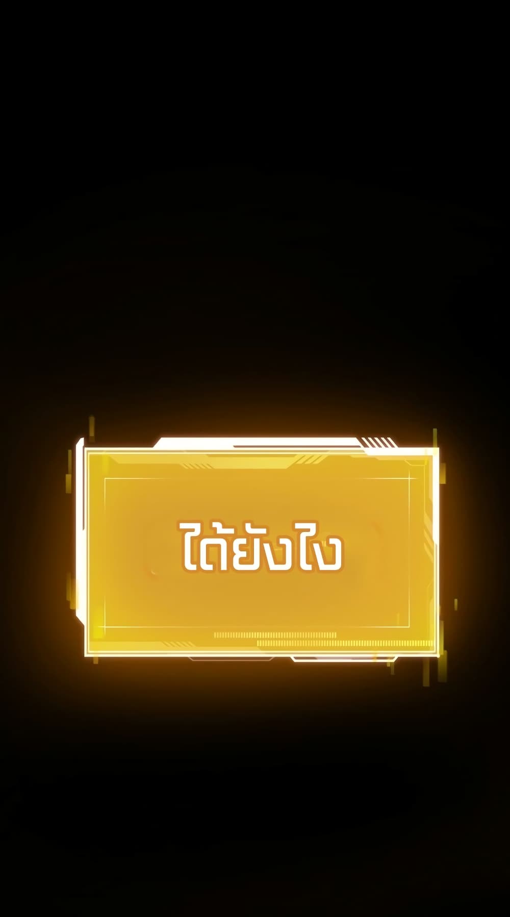 Maxed Out Leveling ตอนที่ 13 - รูปที่ 2