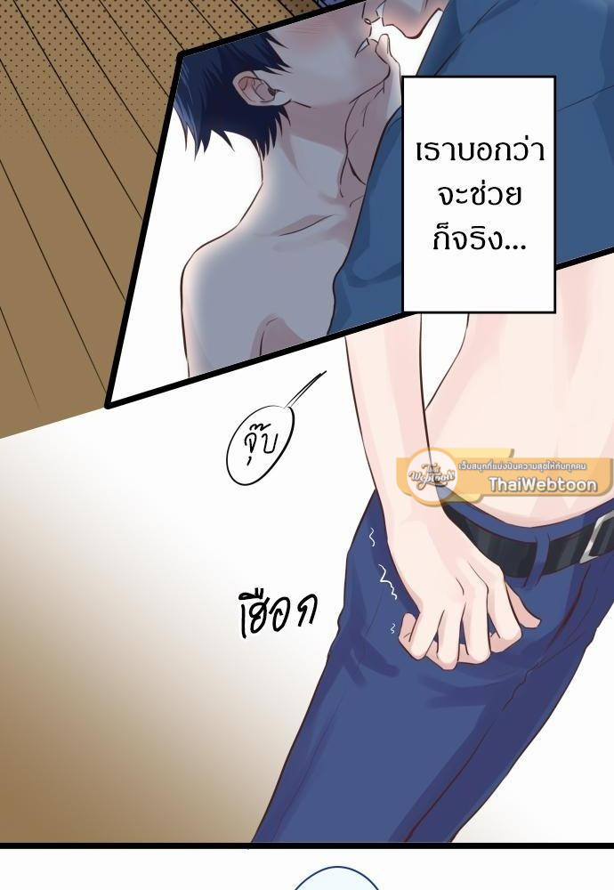 ผมก็ไม่ได้อยากซิงหรอกนะ | I Made the Virgin Angry ตอนที่ 6 - รูปที่ 2