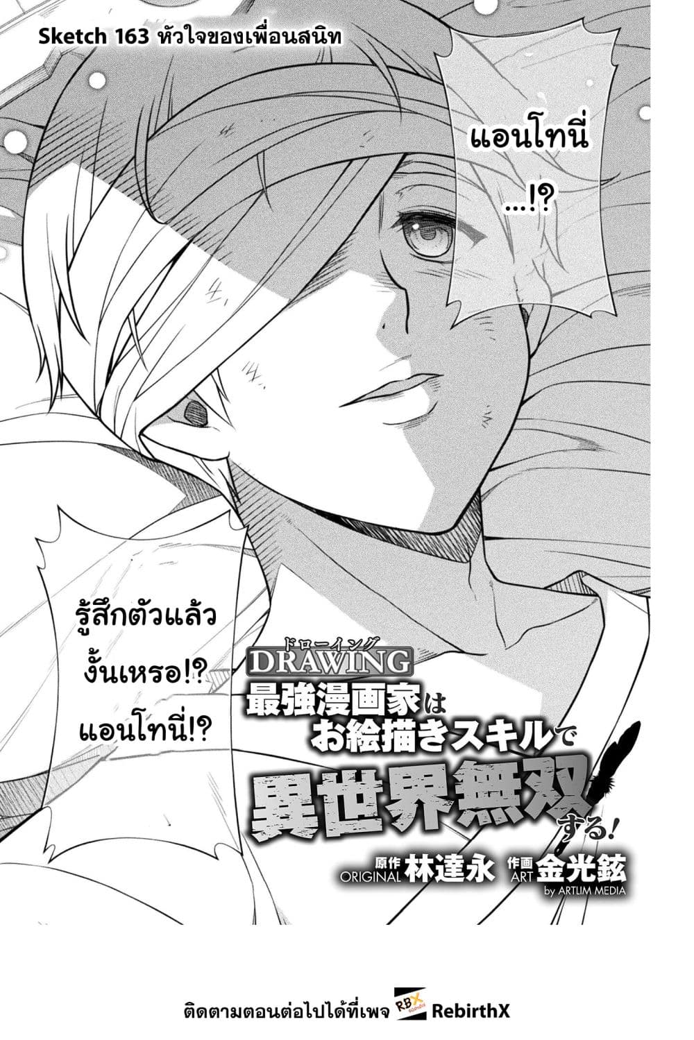 Drawing: Saikyou Mangaka wa Oekaki Skill de Isekai Musou Suru! นักวาดมังงะผู้ไร้เทียมทาน ณ แดนต่างโลก ตอนที่ 163 - รูปที่ 2