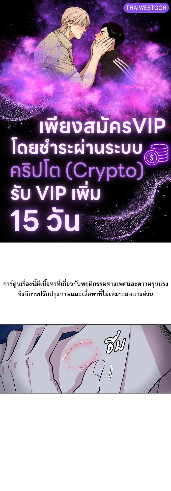 บทเรียนร้อนซ่อนบทรัก | The Duke and the Tutor ตอนที่ 60 - รูปที่ 1