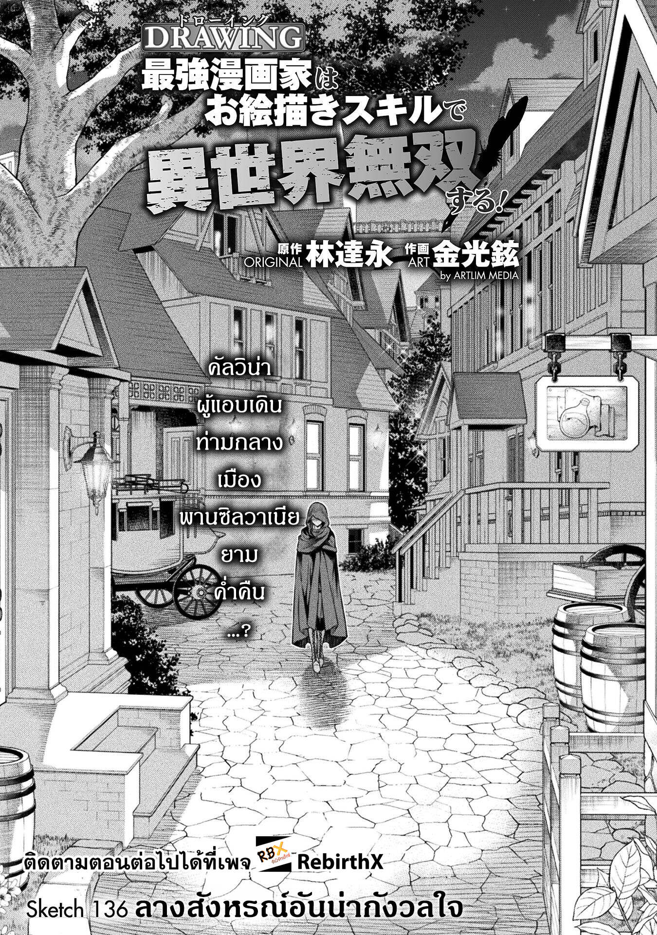 Drawing: Saikyou Mangaka wa Oekaki Skill de Isekai Musou Suru! นักวาดมังงะผู้ไร้เทียมทาน ณ แดนต่างโลก ตอนที่ 136 - รูปที่ 2