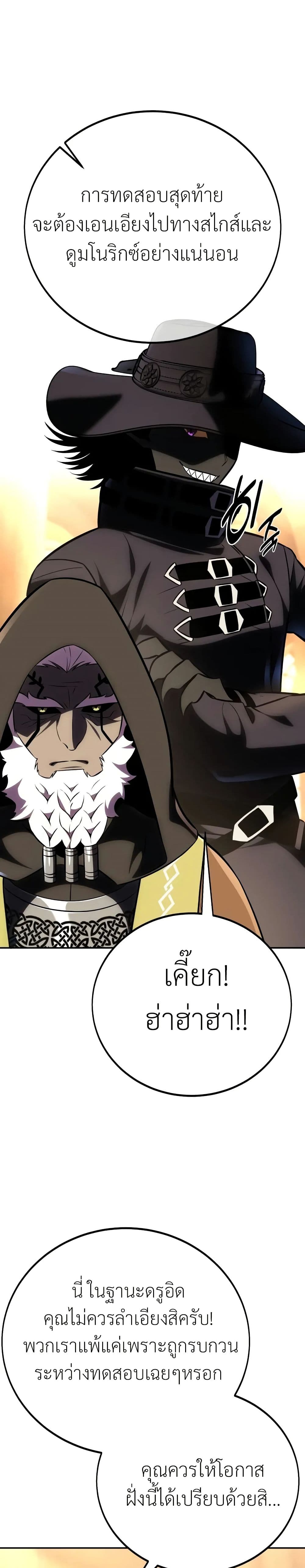 I Killed an Academy Player ตอนที่ 61 - รูปที่ 2