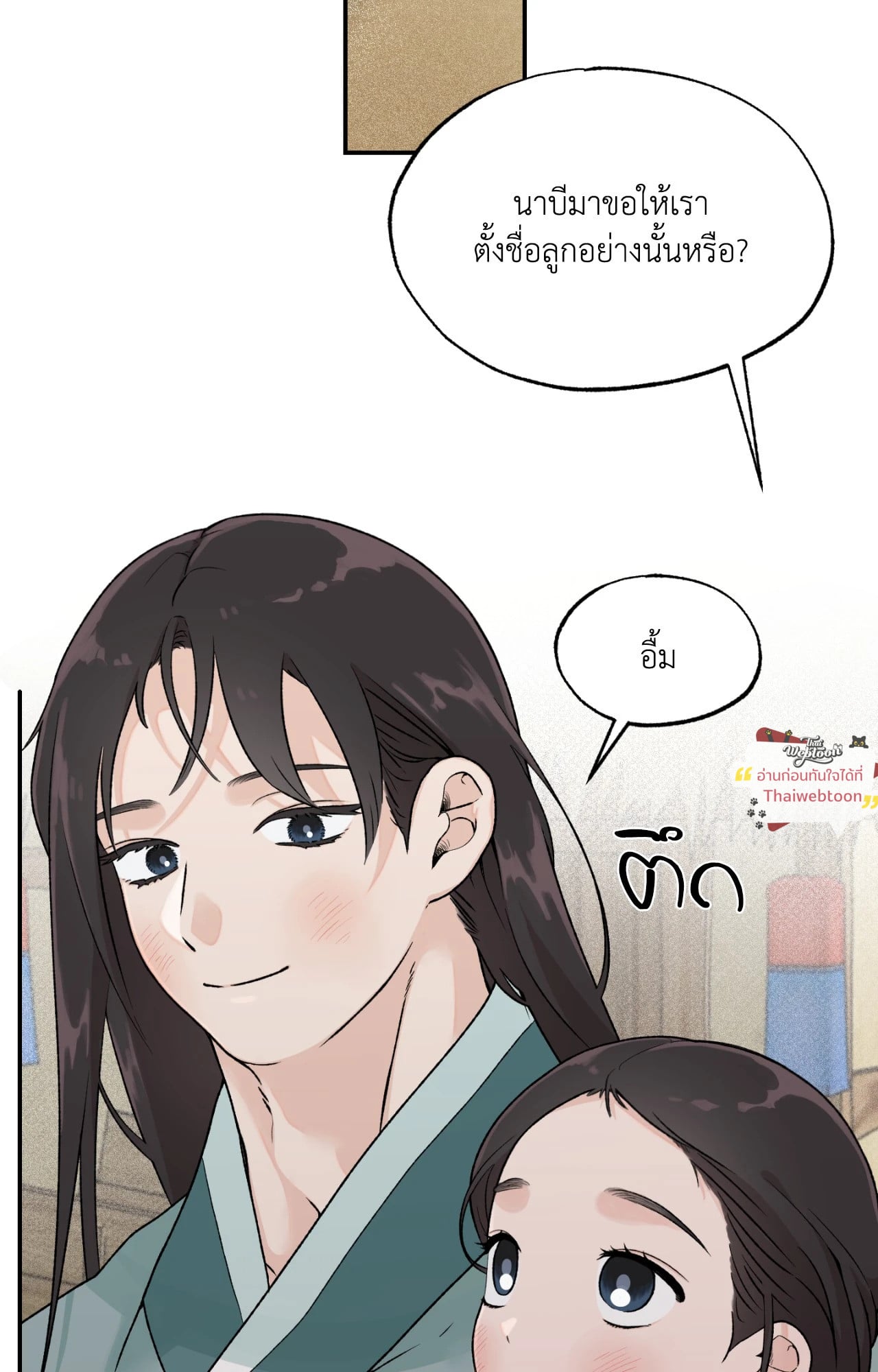 เสียงเพรียกรักจากอสูร | Entre la lluvia y las cenizas ตอนที่ 34 - รูปที่ 2