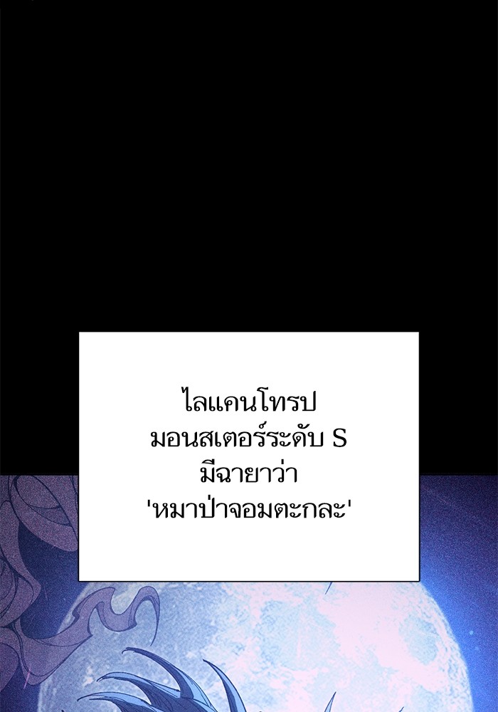 My S-Class Hunters (The S-Classes That I Raised) ตอนที่ 125 - รูปที่ 2