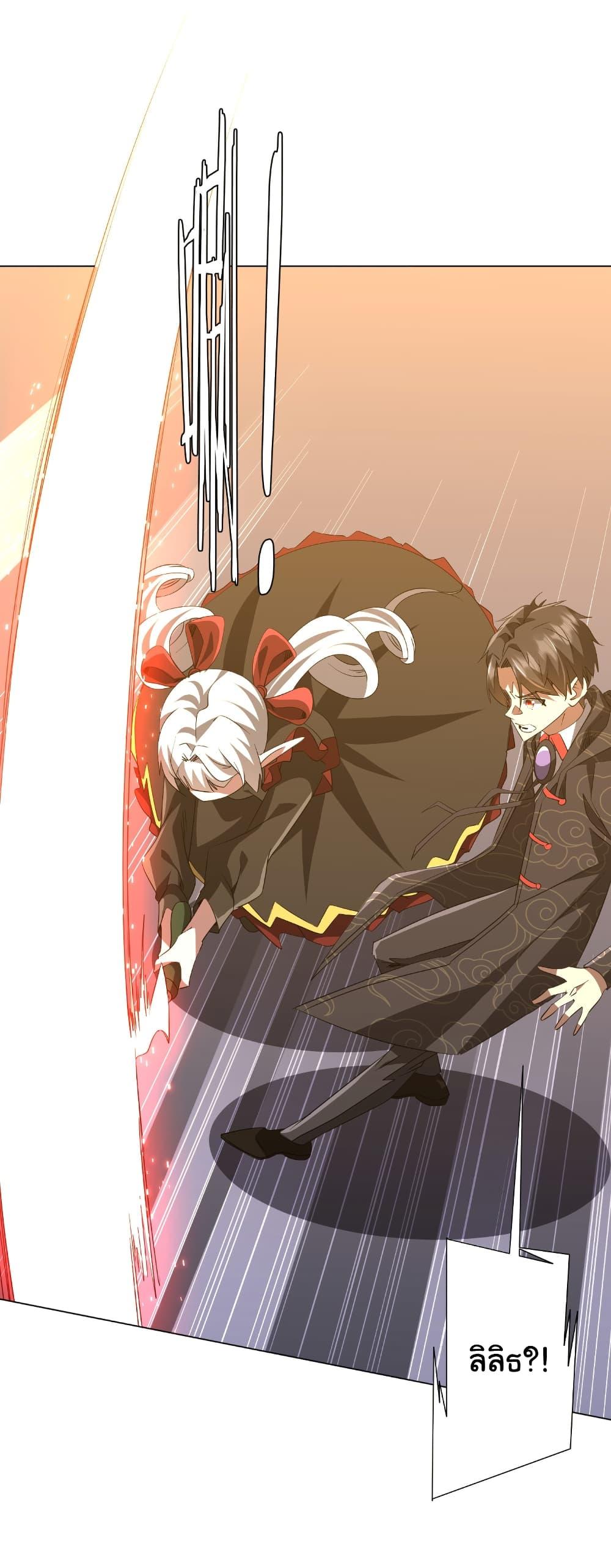 Start with Trillions of Coins ตอนที่ 194 - รูปที่ 2