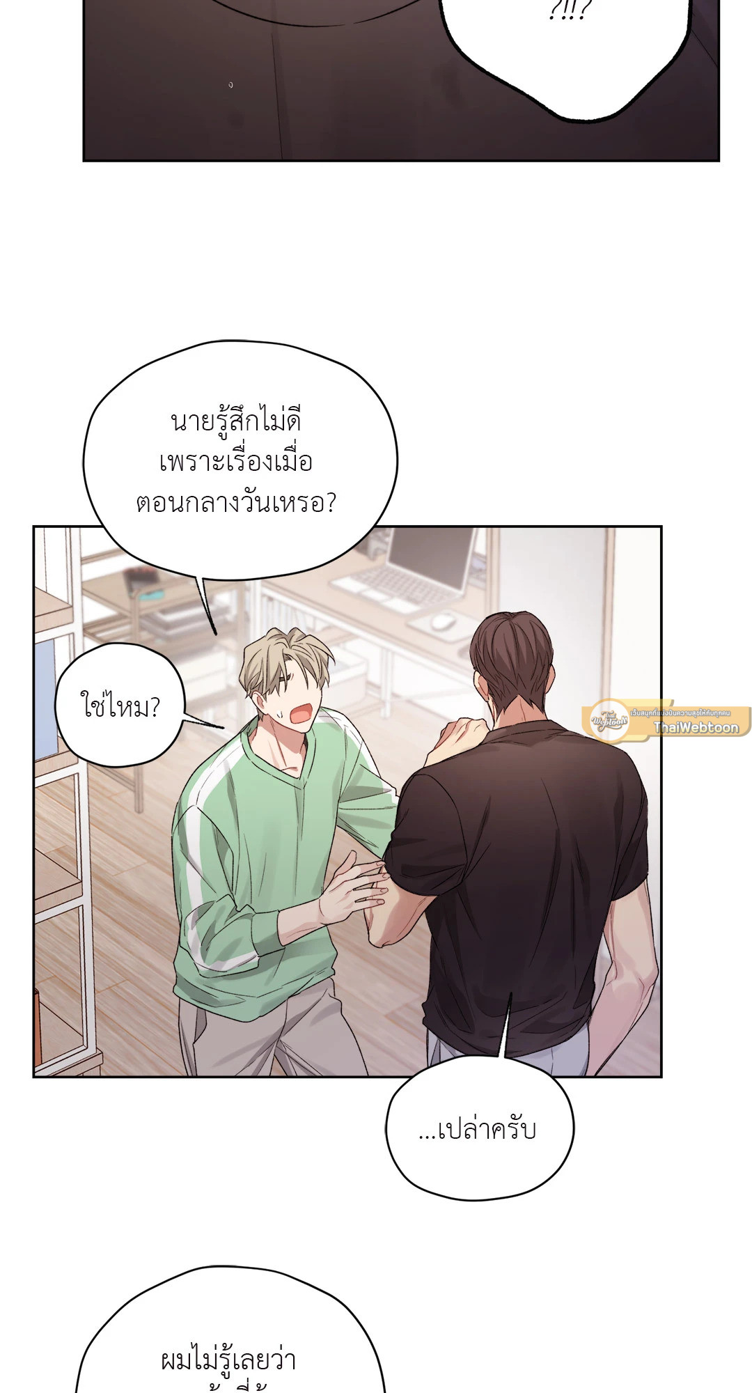 ผมไม่ใช่คนน่าสงสัยนะครับ | I Swear I'm Not a Scammer (R+) ตอนที่ 8 - รูปที่ 2