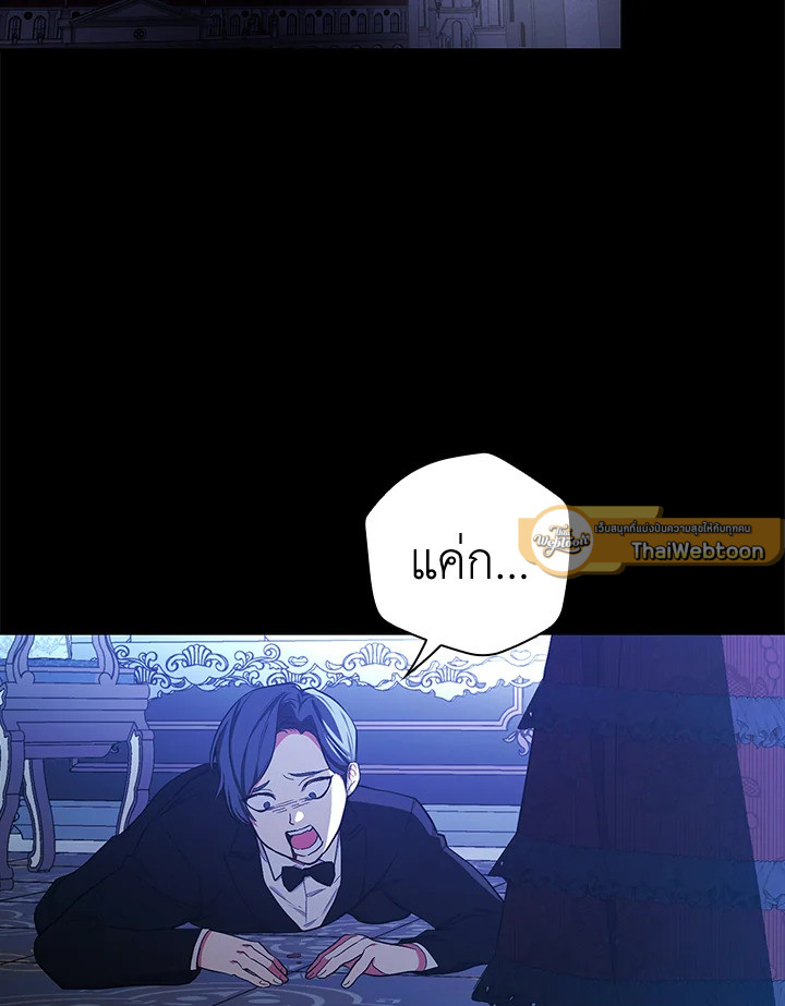 ฉันคนนี้จะเป็นแม่ของผู้กล้า | Seducing the Monster Duke ตอนที่ 45 - รูปที่ 2