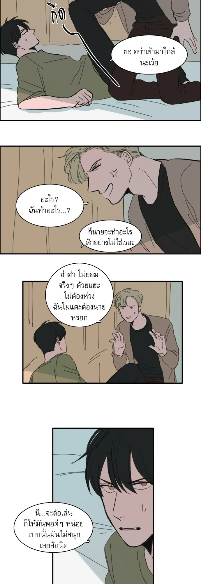 สูตรลับฉบับเลิฟ ตอนที่ 29 - รูปที่ 2