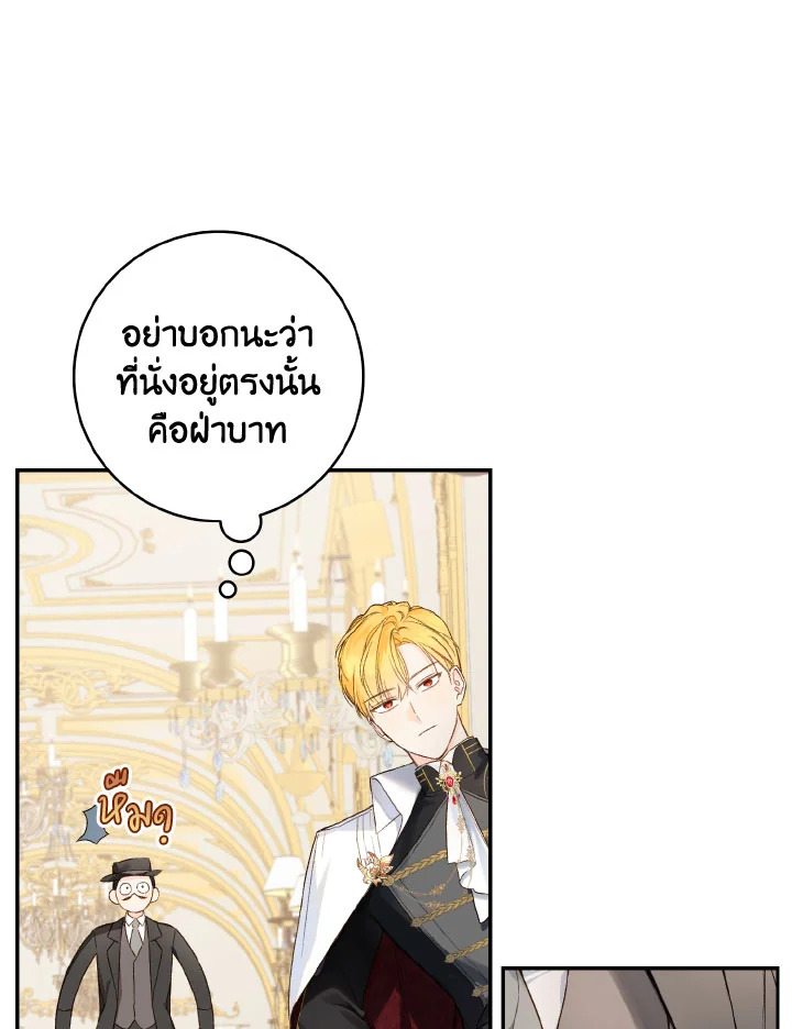 ฟาร์มมาโรเนียข้างพระราชวัง | My Farm by the Palace ตอนที่ 41 - รูปที่ 2