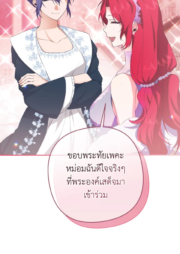 เมื่อฉันฝึกดยุกให้เชื่อง | I Tamed the Duke ตอนที่ 40 - รูปที่ 2