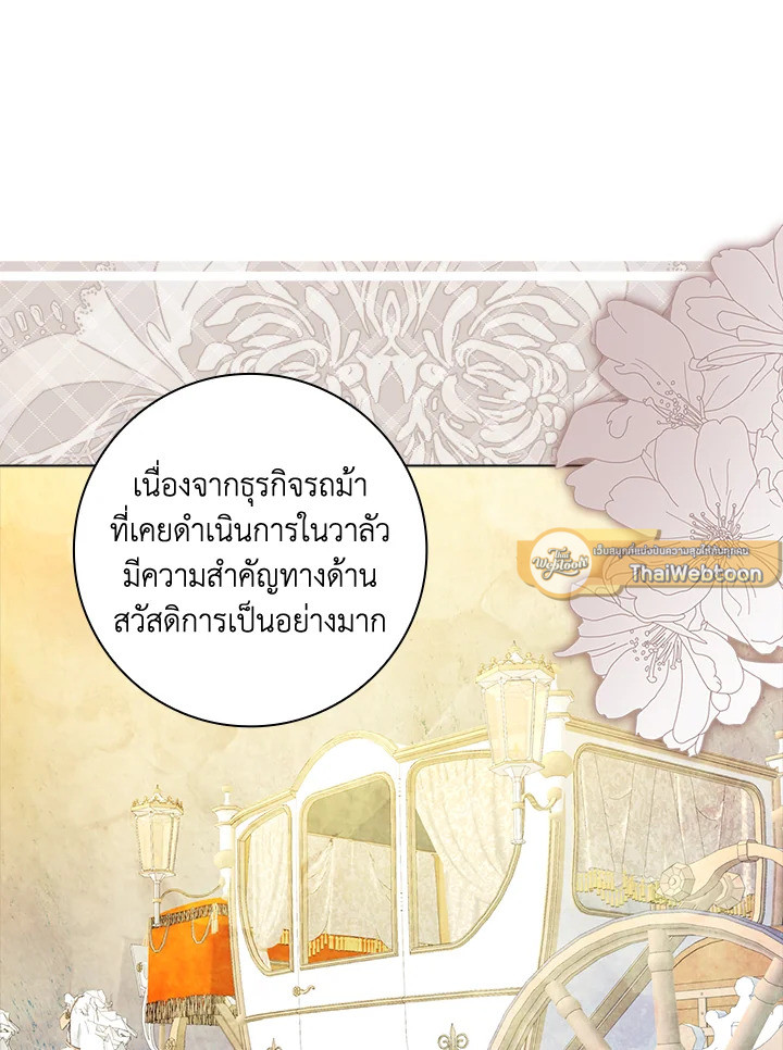 พอเลิกเป็นแม่สามีใจร้าย ทุกคนก็มารุมรักฉัน ตอนที่ 67 - รูปที่ 2