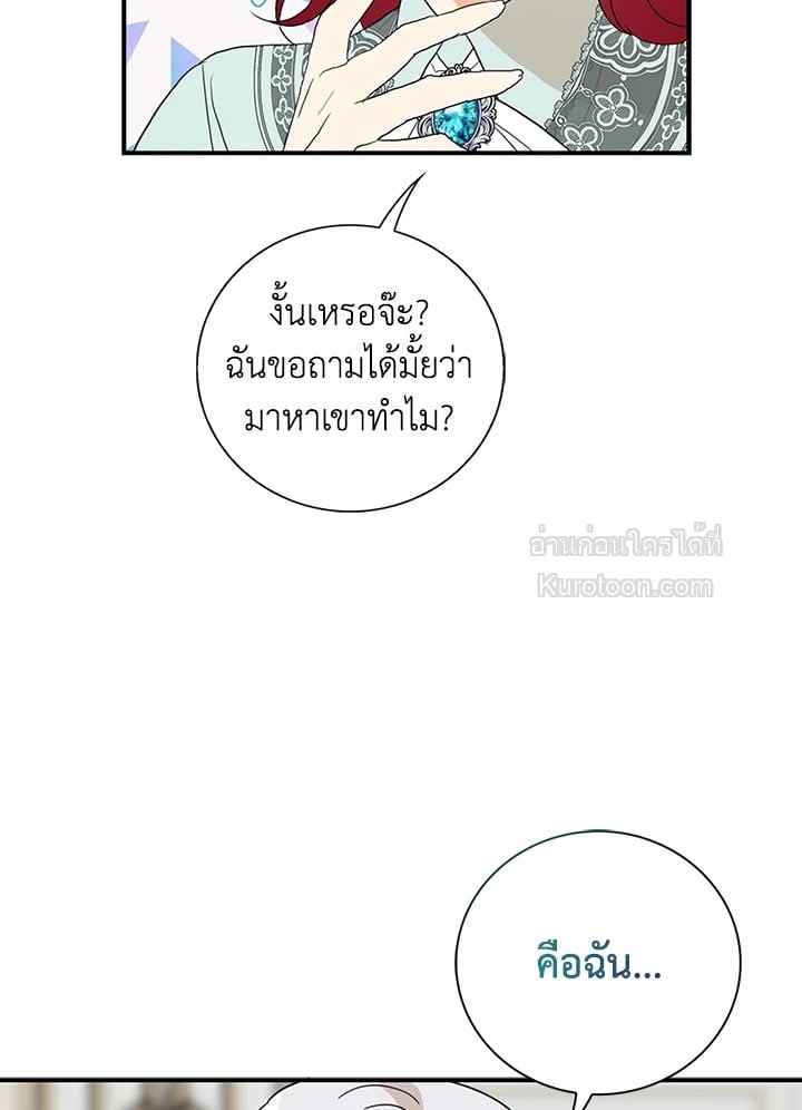 คุณแม่มือใหม่ของจอมวายร้าย | I Became the Villain's Mother ตอนที่ 114 - รูปที่ 2