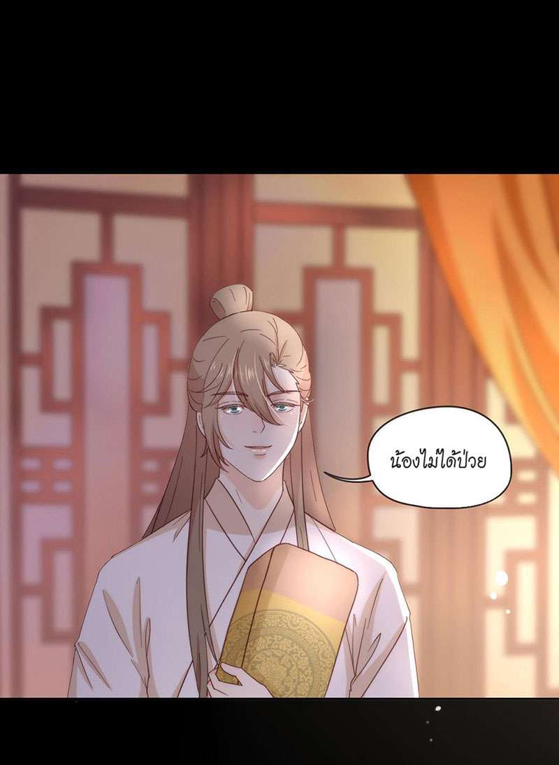 ภารกิจร้ายปล้นใจนายตัวดี | A Plot War in the Mary Sue World ตอนที่ 32 - รูปที่ 2