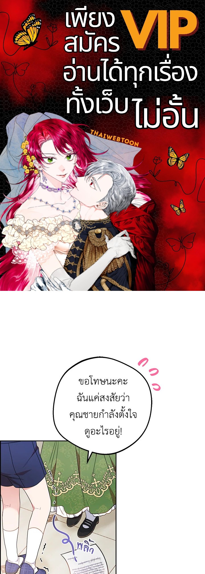 สาวน้อยตัวร้ายชักรู้สึกเขินอายที่ได้รับความรัก ตอนที่ 40 - รูปที่ 1