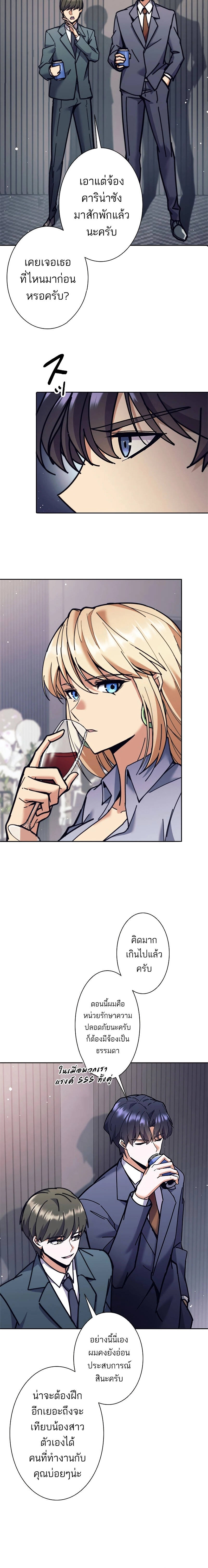 I’m an Ex-class Hunter ผมคือฮันเตอร์คลาส EX ตอนที่ 35 - รูปที่ 2