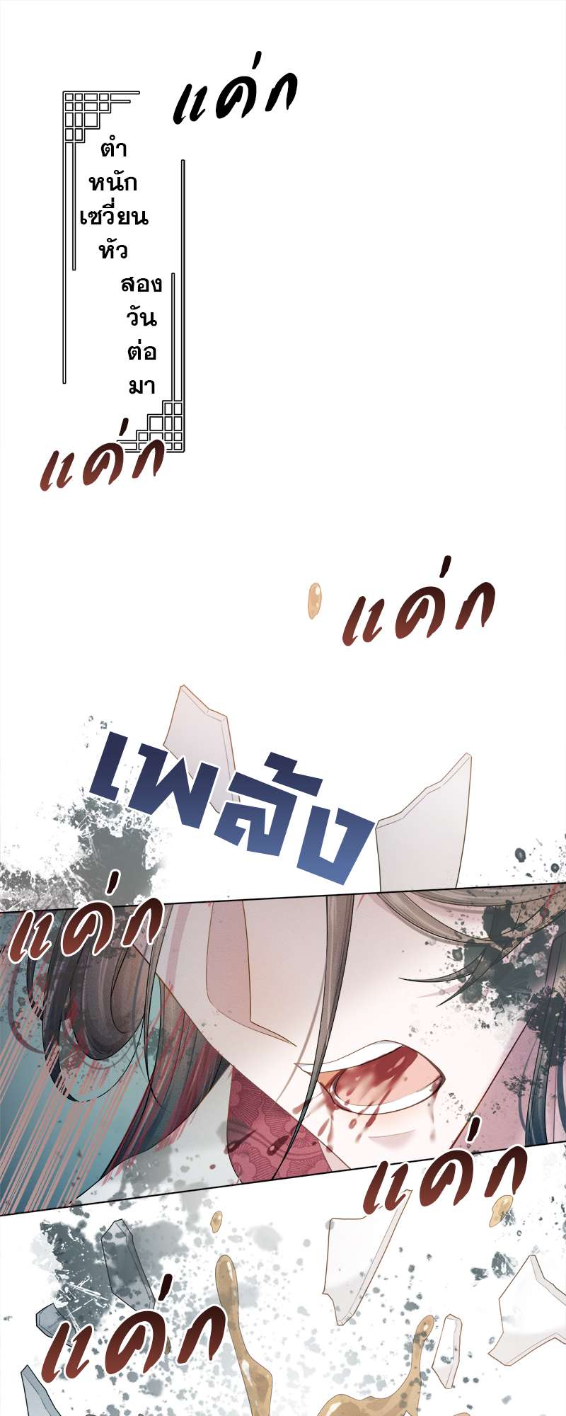 Be My Queen นายสนมปีศาจ ตอนที่ 13 - รูปที่ 2