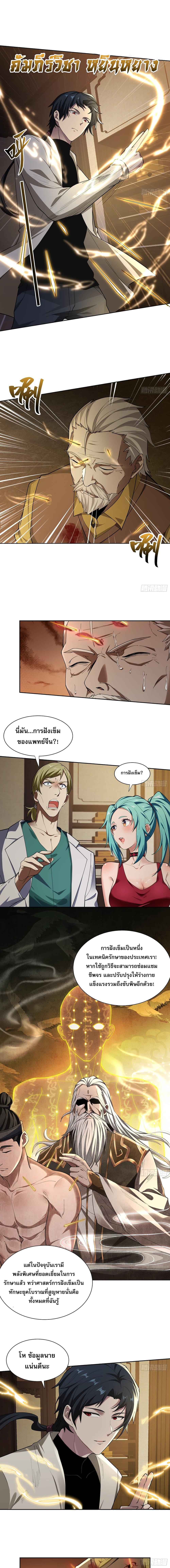 The All-Knowing Cultivator ตอนที่ 9 - รูปที่ 2