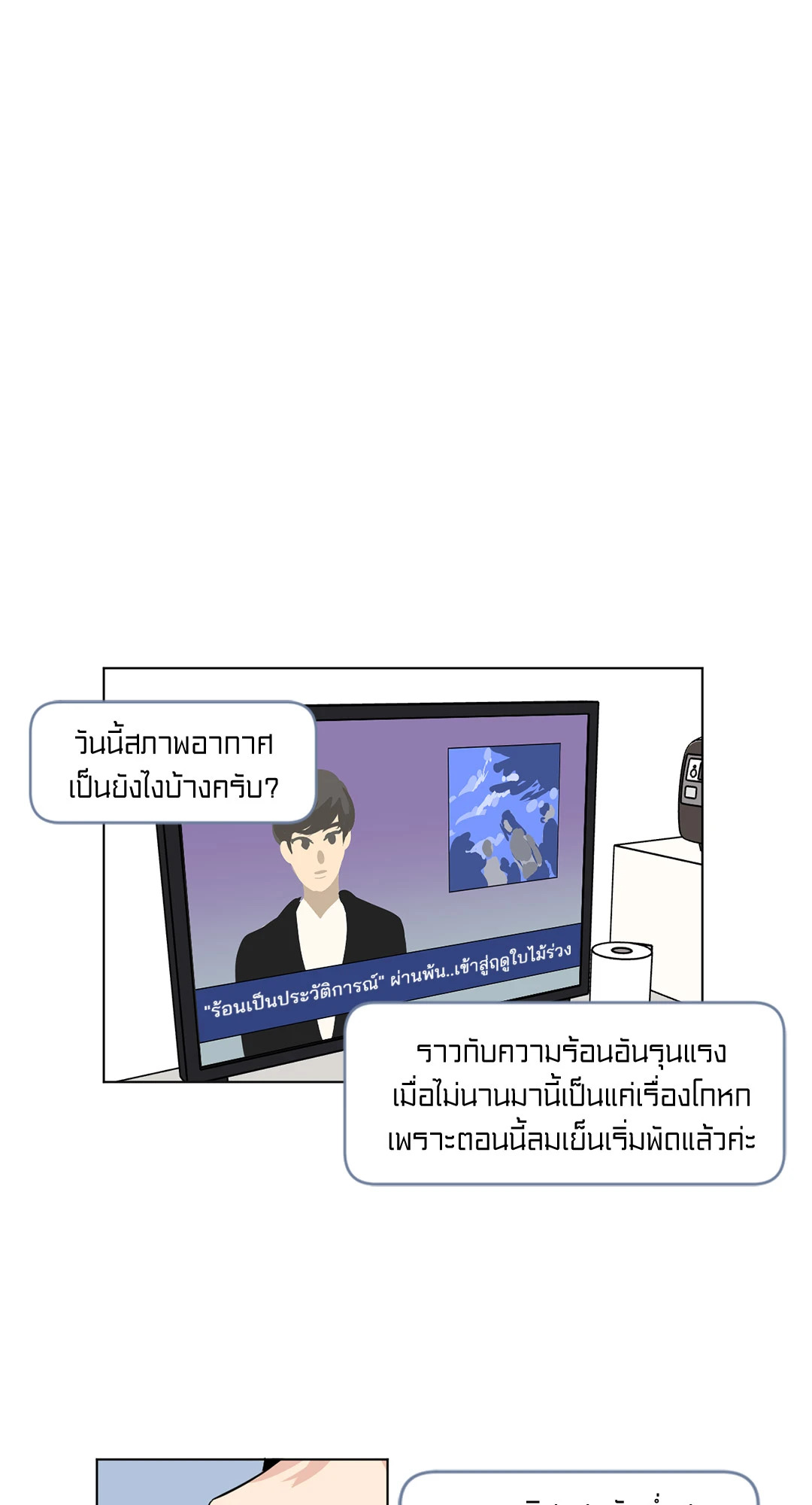 รักสามมุม From Points of Three ตอนที่ 50 - รูปที่ 2