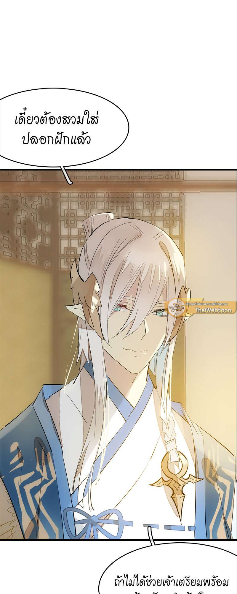 กระบี่แห่งห้วงอารมณ์ ตอนที่ 68 - รูปที่ 2