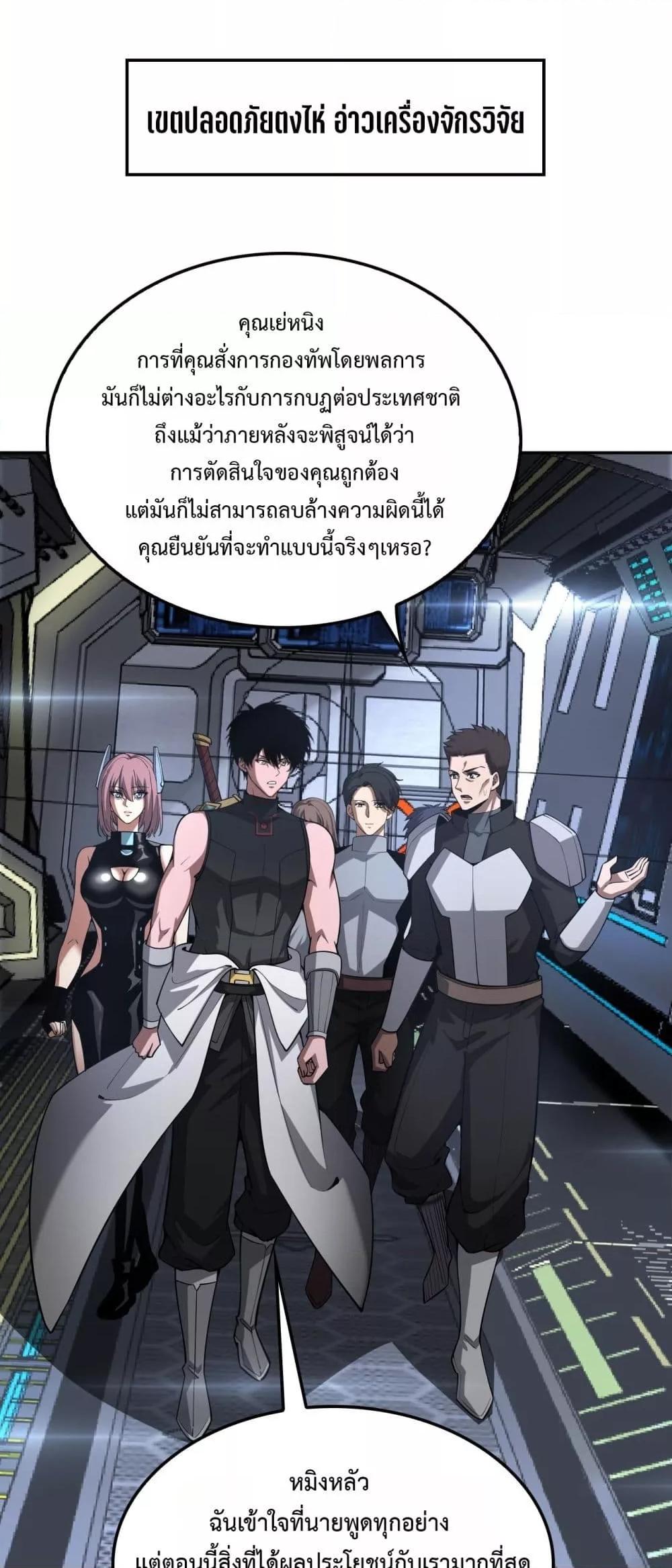 Doomsday Sword God เทพดาบวันสิ้นโลก ตอนที่ 59 - รูปที่ 2