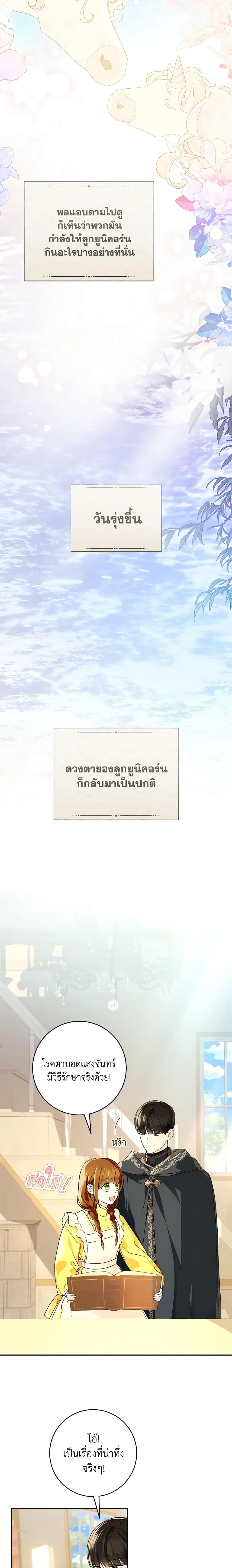 My Farm by the Palace ฟาร์มมาโรเนียข้างพระราชวัง ตอนที่ 71 - รูปที่ 2