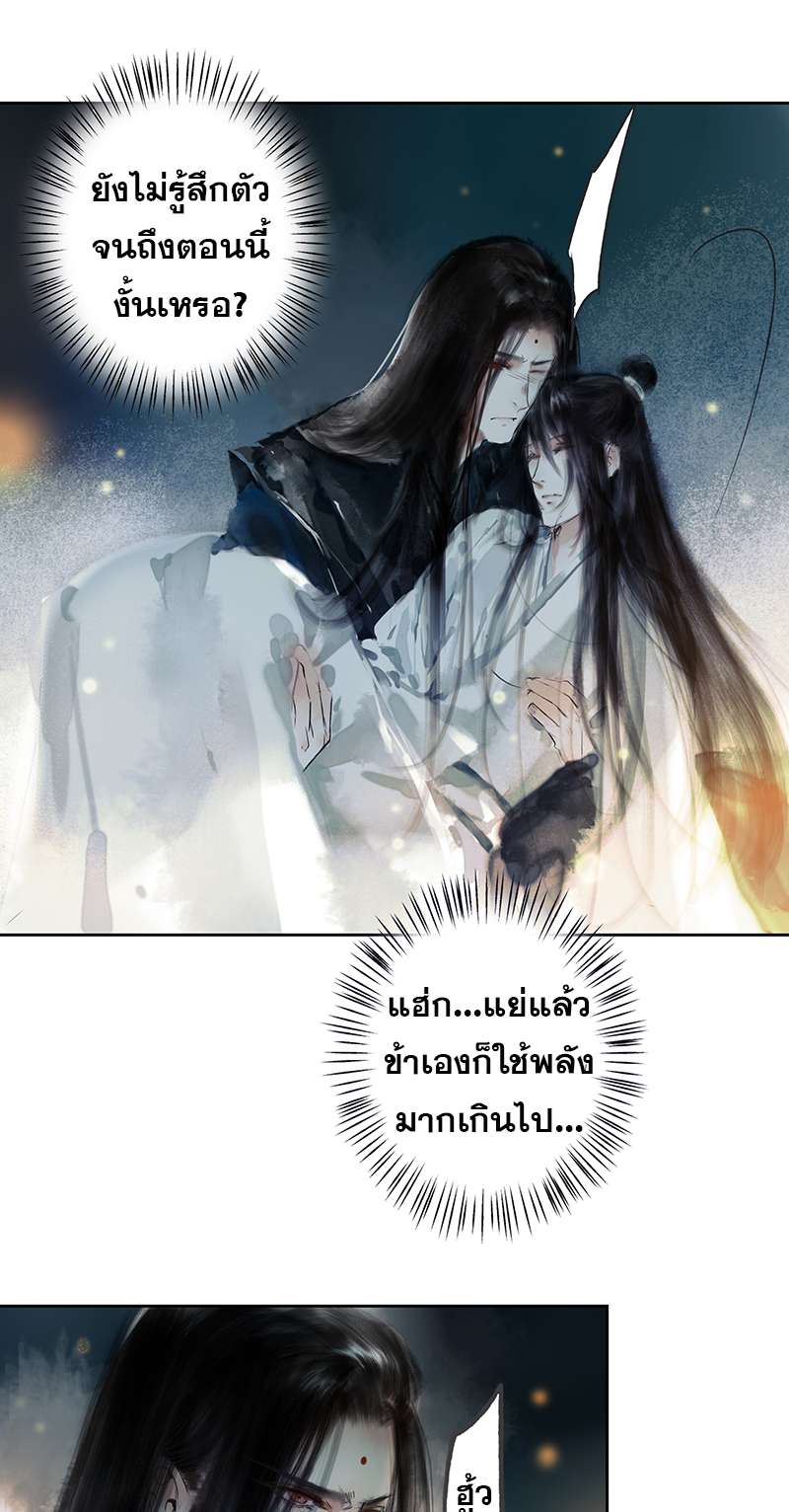 ลำนำวิหคขับขาน | Lone Swan ตอนที่ 24 - รูปที่ 2