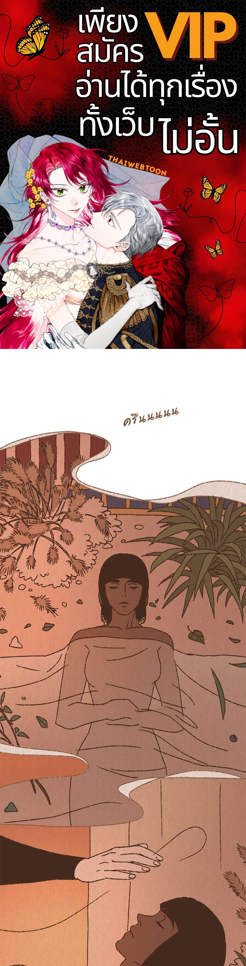 ENNEAD | เทวาบัลลังก์สวาท ตอนที่ 147.2 - รูปที่ 1