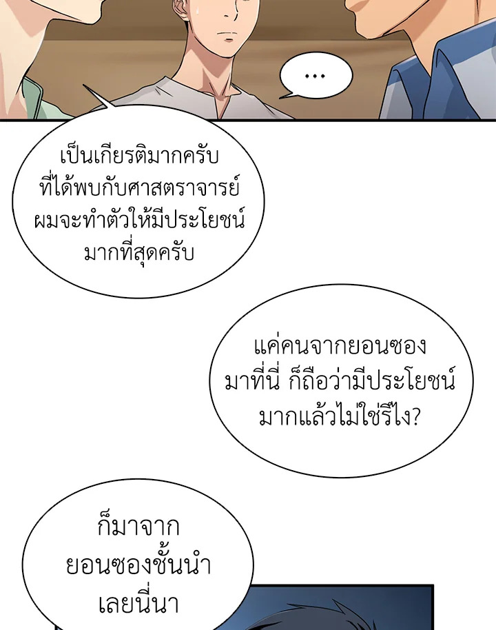 คุณหมอชเวแทซู | Dr.Choi Tae-Soo ตอนที่ 30 - รูปที่ 2