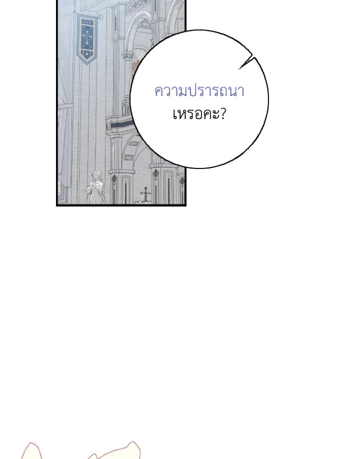 เมื่อทรราชของฉันกลายเป็นหนูน้อย | Our Tyrant Became Young ตอนที่ 24 - รูปที่ 2