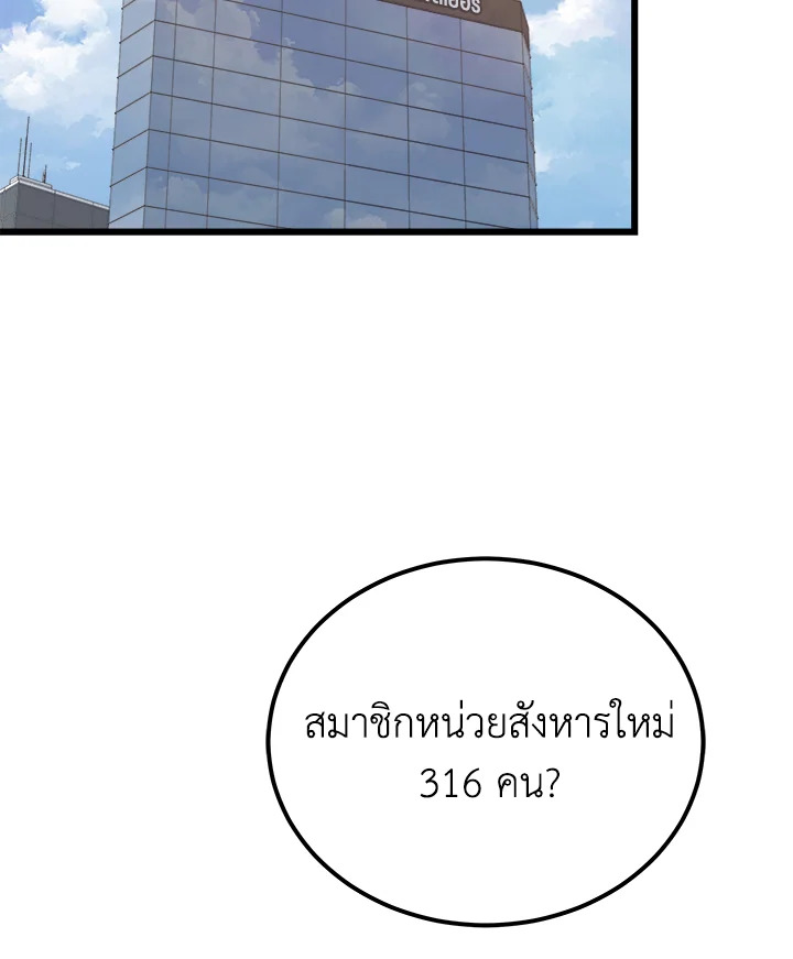 เพลเยอร์เลเวล 1 | Maxed Out Leveling ตอนที่ 96 - รูปที่ 2