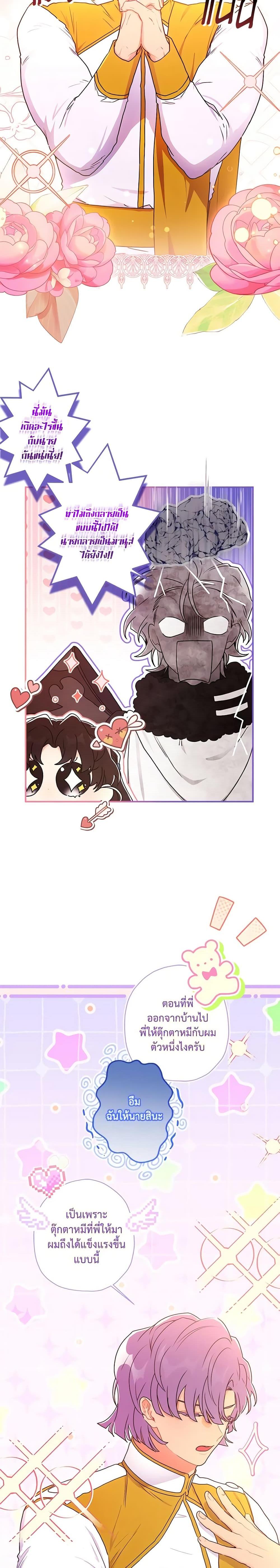 I Became the Male Lead’s Adopted Daughter ฉันกลายเป็นลูกสาวบุญธรรมของท่านดยุก ตอนที่ 78 - รูปที่ 2