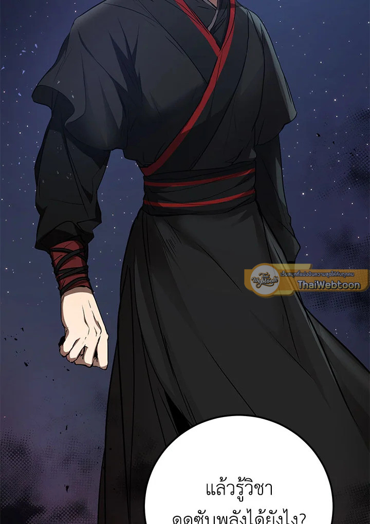 เส้นทางนักพรต | Path of the Shaman ตอนที่ 81 - รูปที่ 2