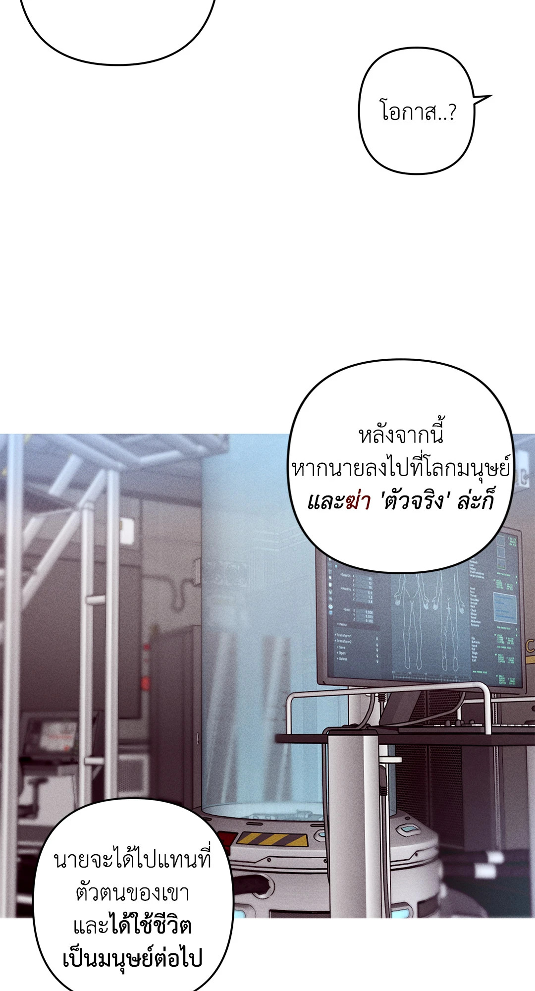 ภารกิจร้ายกลายเป็นรัก | Kill Me if You Can ตอนที่ 1 - รูปที่ 2