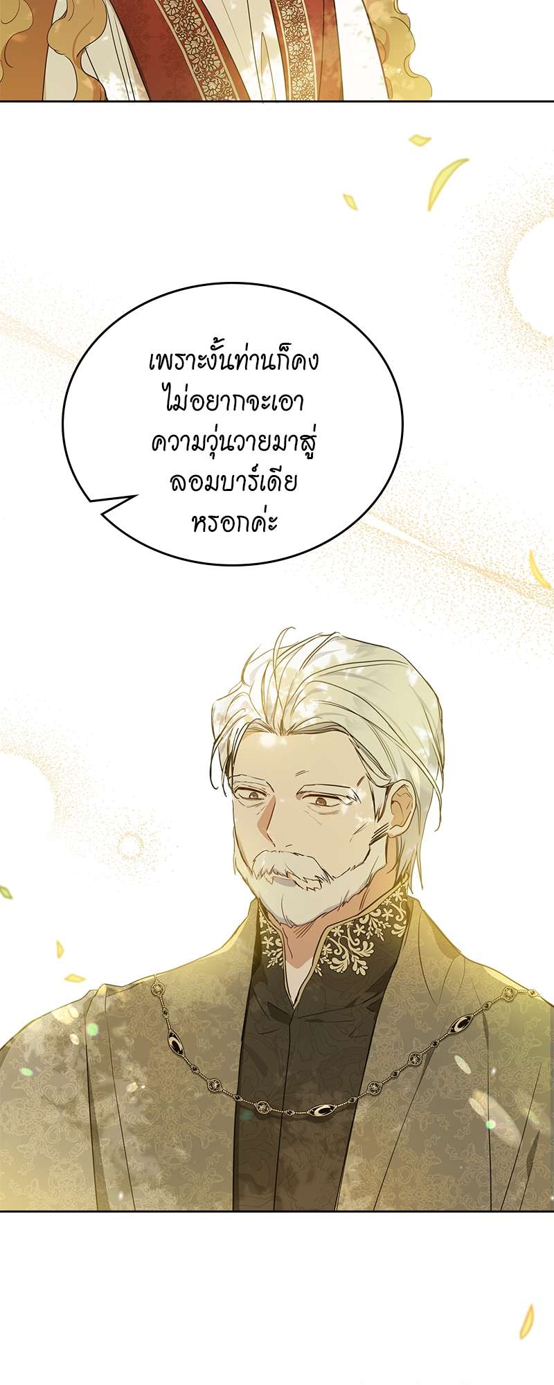 เกิดใหม่ชาตินี้ฉันจะเป็นเจ้าตระกูล | I Shall Master This Family ตอนที่ 91 - รูปที่ 2